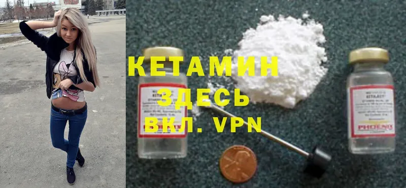 КЕТАМИН ketamine  как найти   Боготол 